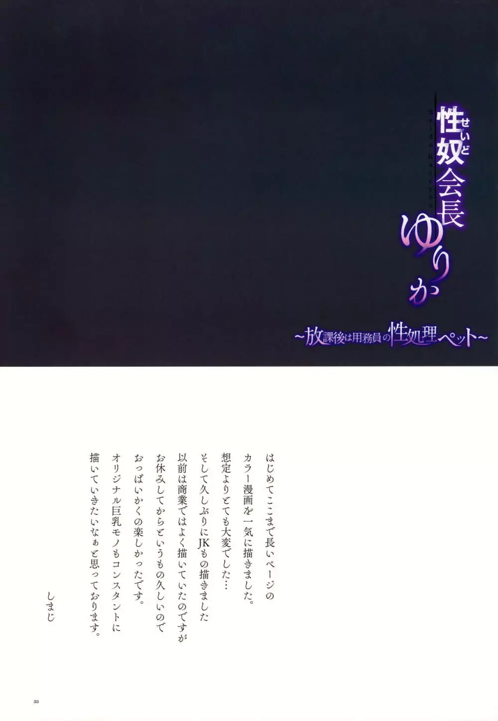 性奴会長ゆりか~放課後は用務員の性処理ペット~ Page.34
