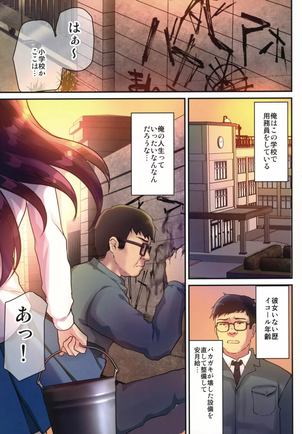 性奴会長ゆりか~放課後は用務員の性処理ペット~ Page.4