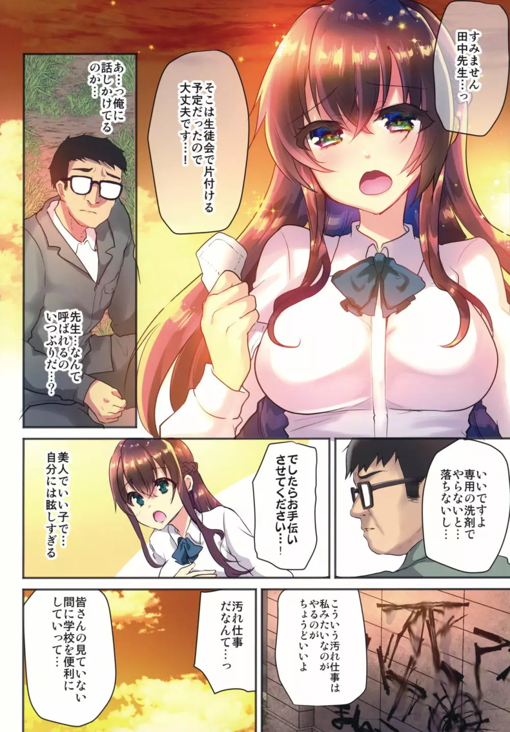 性奴会長ゆりか~放課後は用務員の性処理ペット~ Page.5