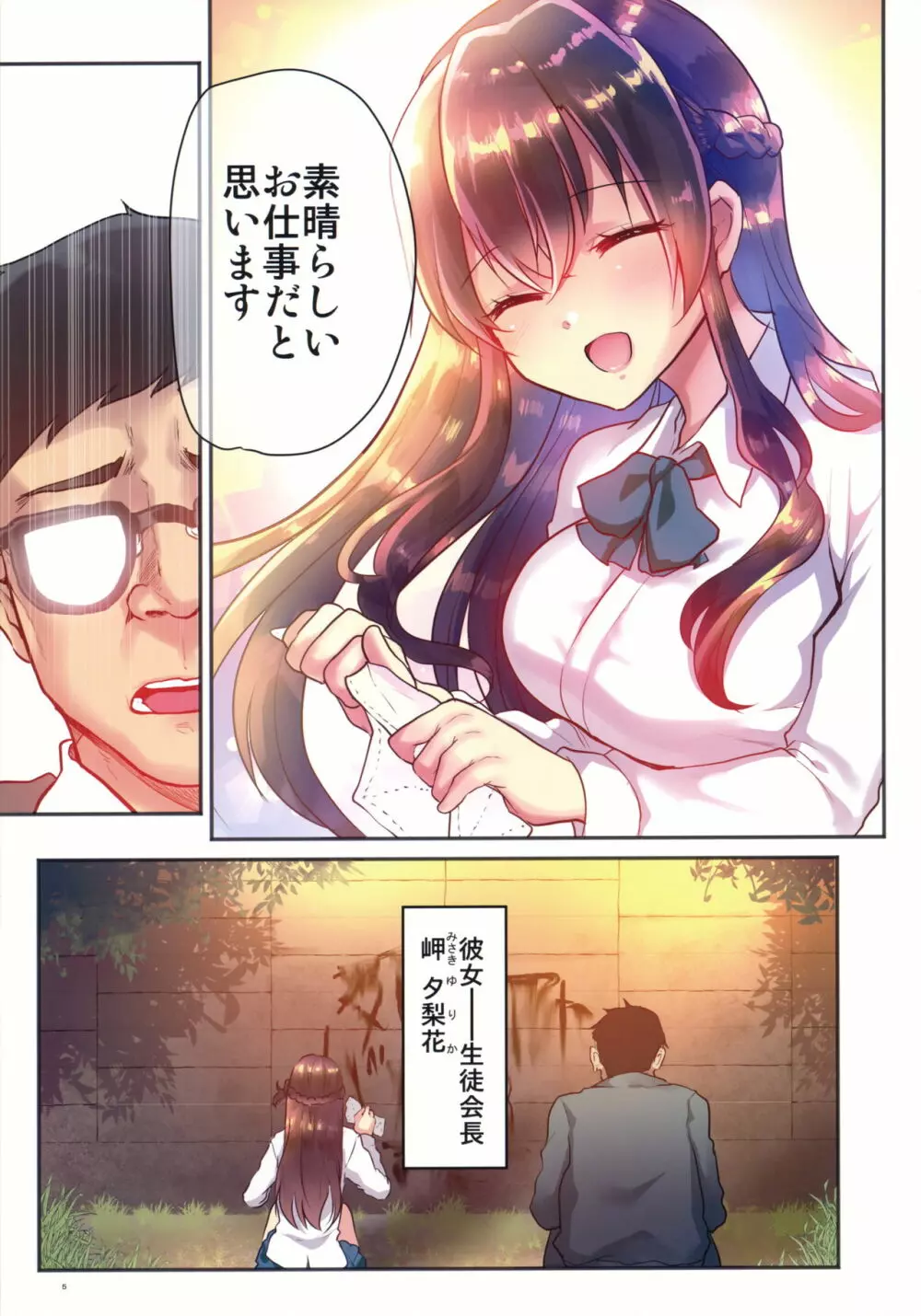 性奴会長ゆりか~放課後は用務員の性処理ペット~ Page.6