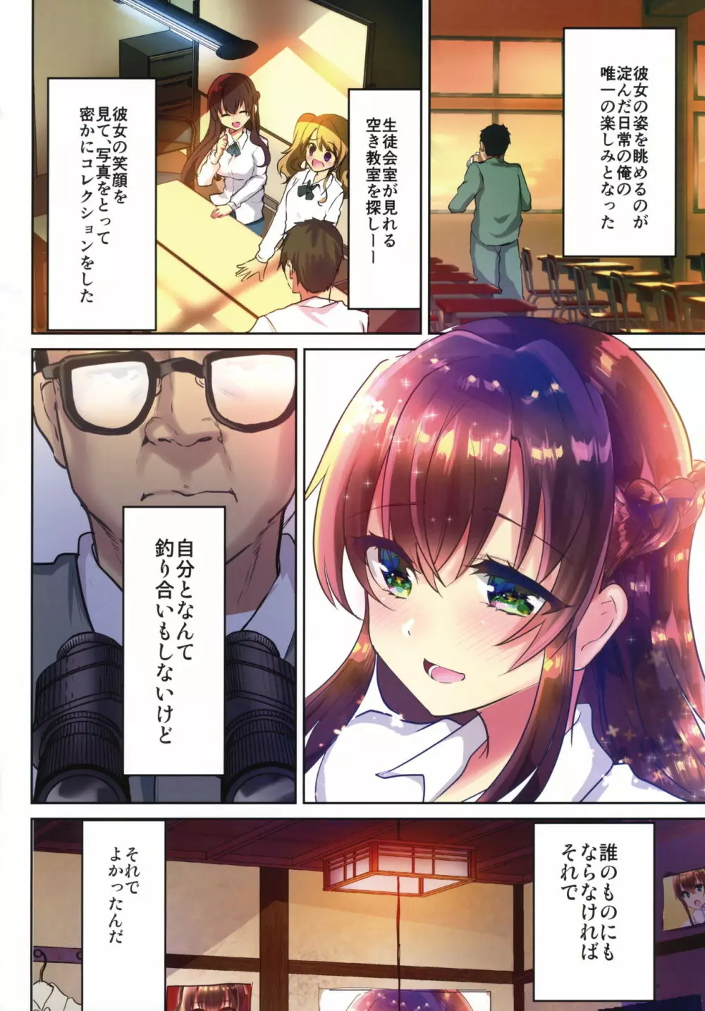 性奴会長ゆりか~放課後は用務員の性処理ペット~ Page.7