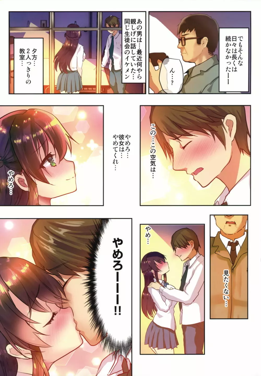 性奴会長ゆりか~放課後は用務員の性処理ペット~ Page.8