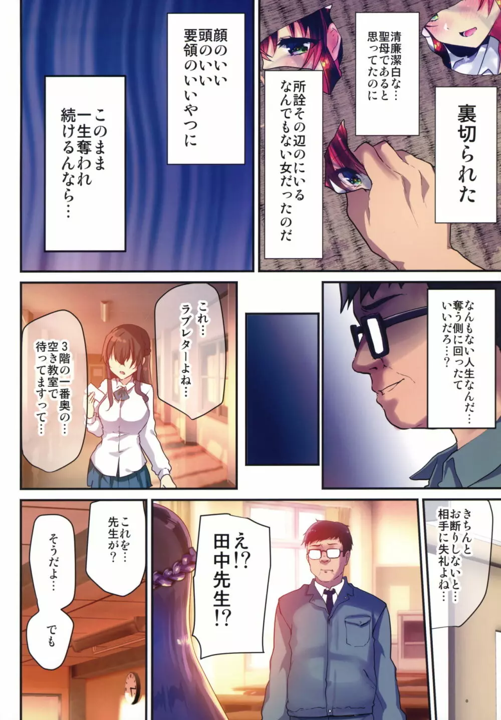 性奴会長ゆりか~放課後は用務員の性処理ペット~ Page.9