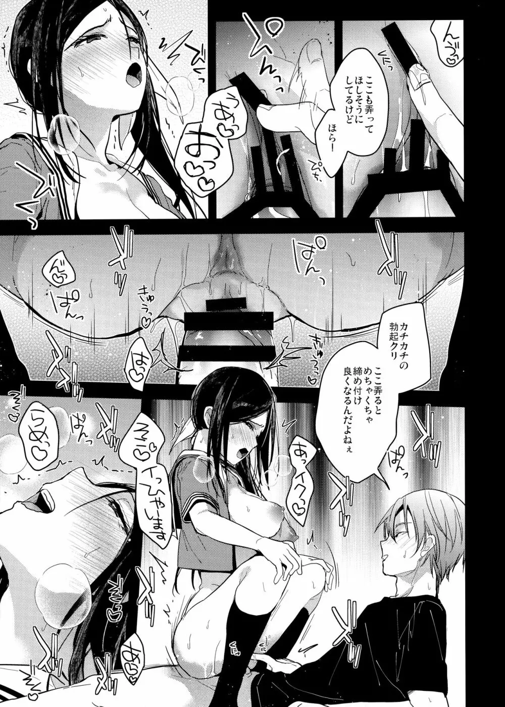 私のシたいこと全部 + 食うか、食われるか? 夏版 Page.12