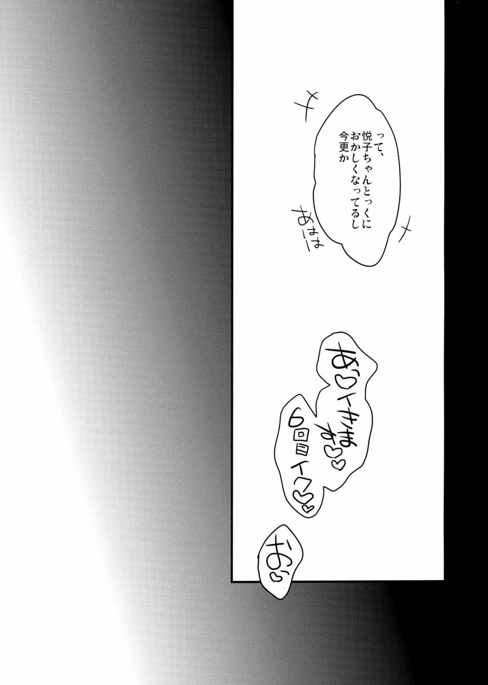 私のシたいこと全部 + 食うか、食われるか? 夏版 Page.16