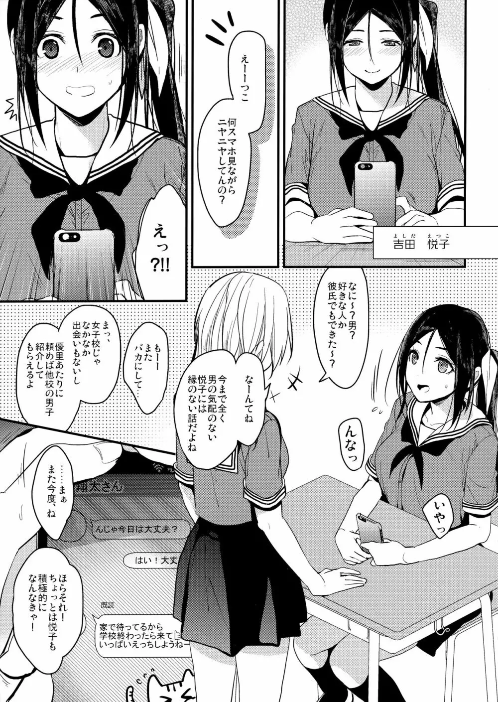 私のシたいこと全部 + 食うか、食われるか? 夏版 Page.4