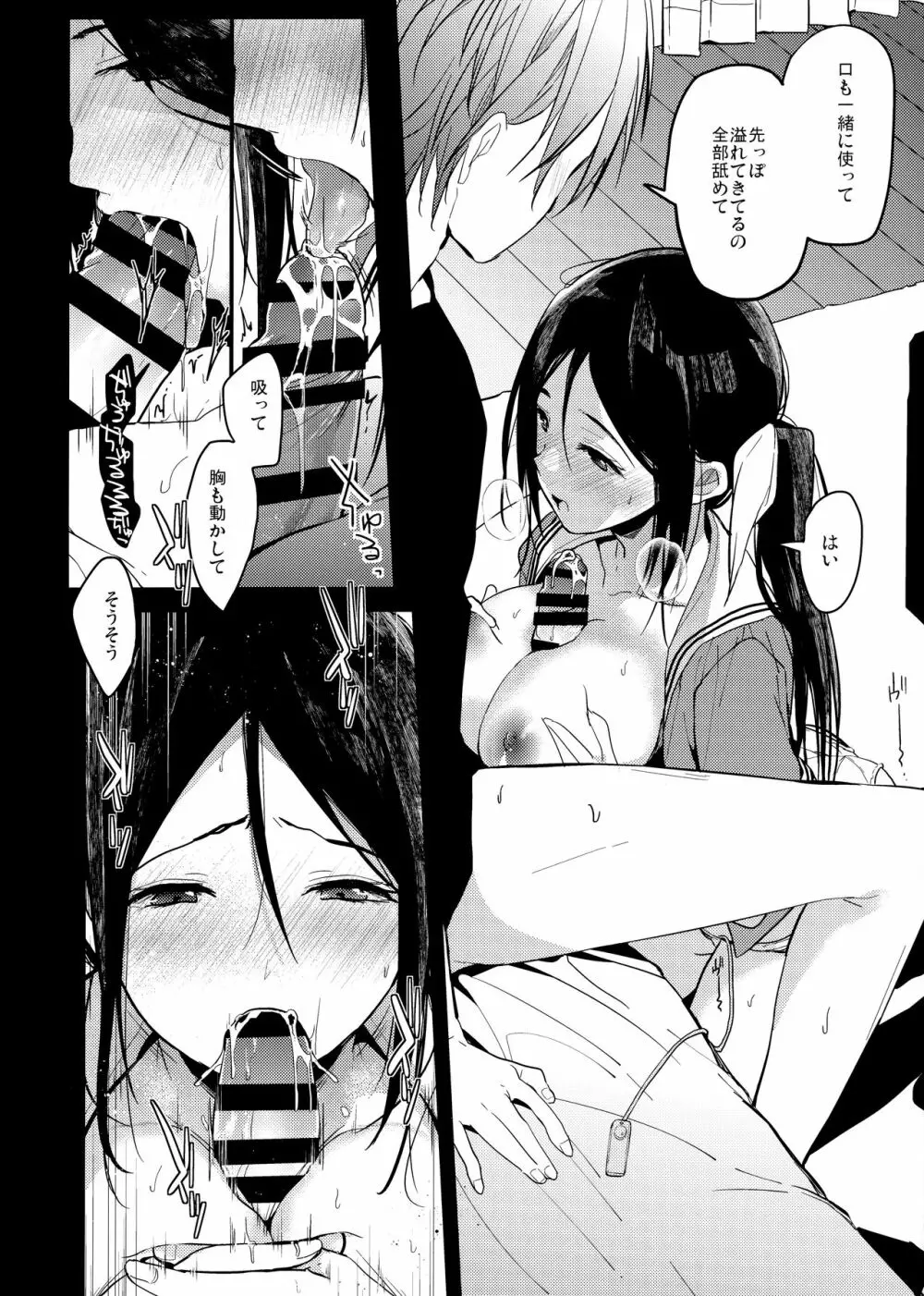 私のシたいこと全部 + 食うか、食われるか? 夏版 Page.7