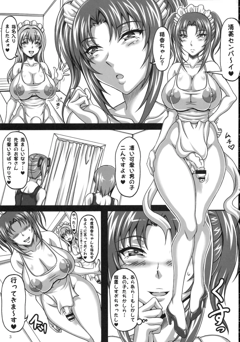 玉乱 Page.2