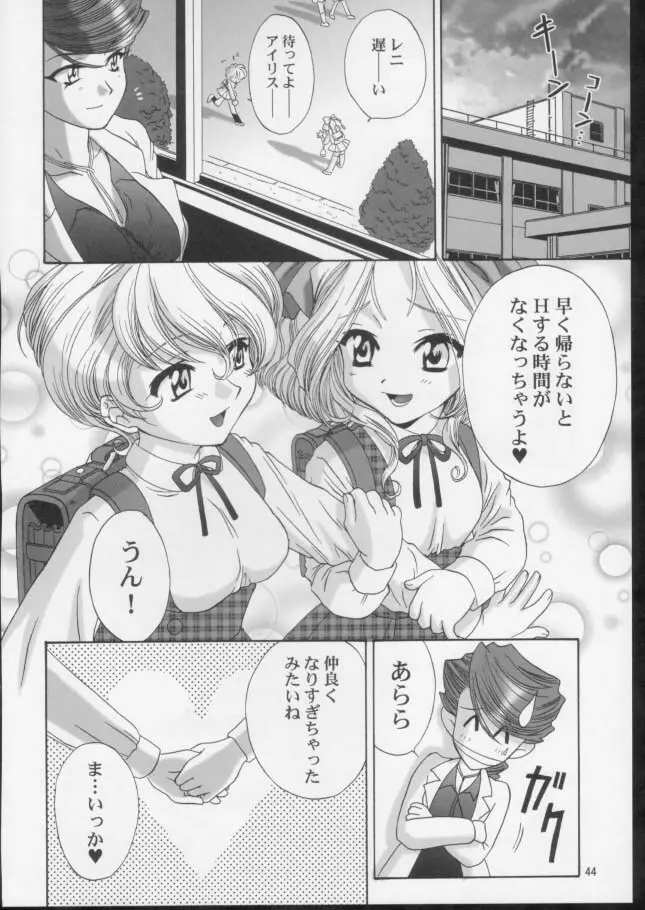 いけいけ！僕らのあやめ先生 2 Page.43