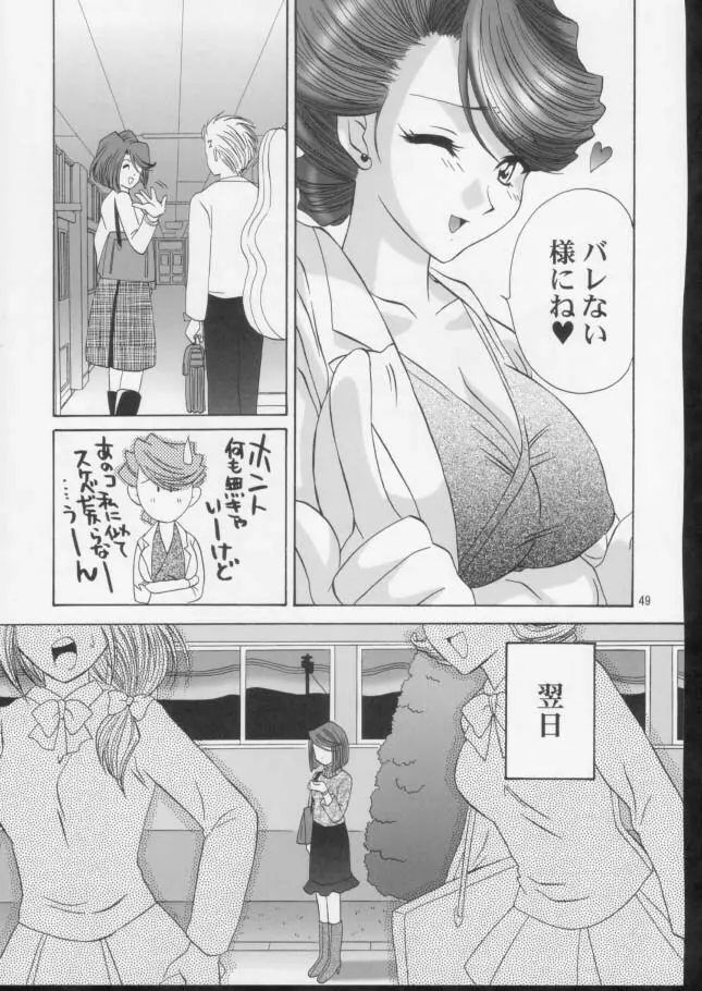 いけいけ！僕らのあやめ先生 2 Page.48