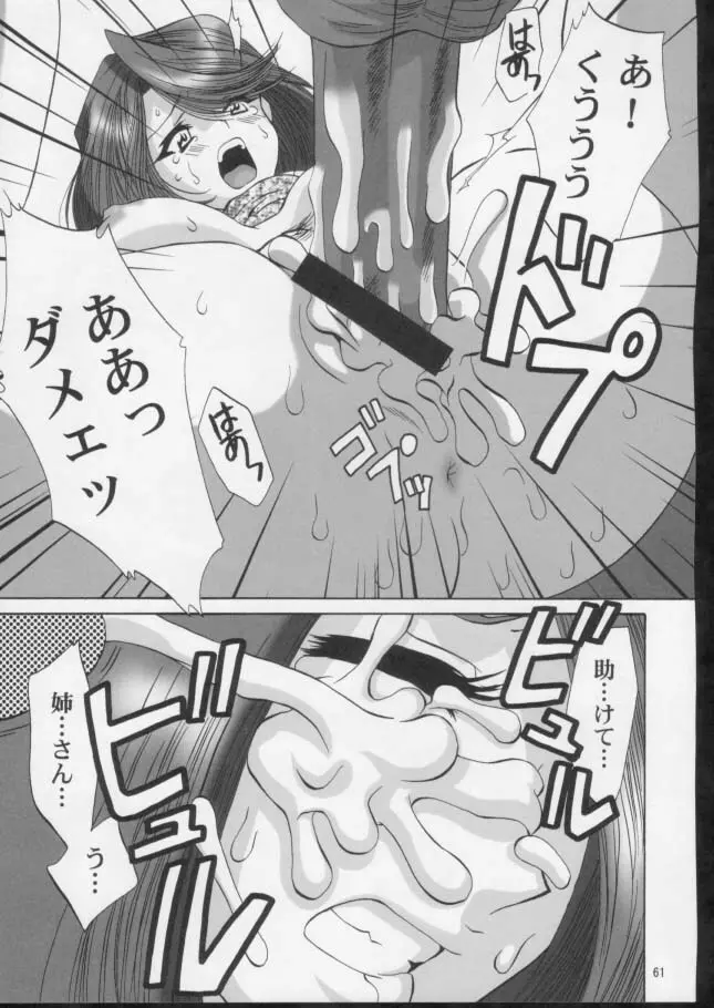 いけいけ！僕らのあやめ先生 2 Page.60