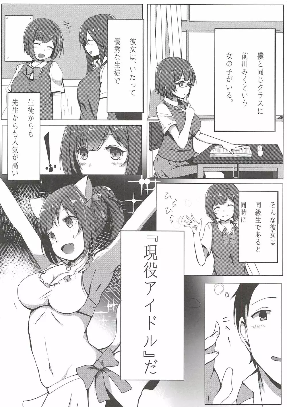 同じクラスの前川さん Page.3