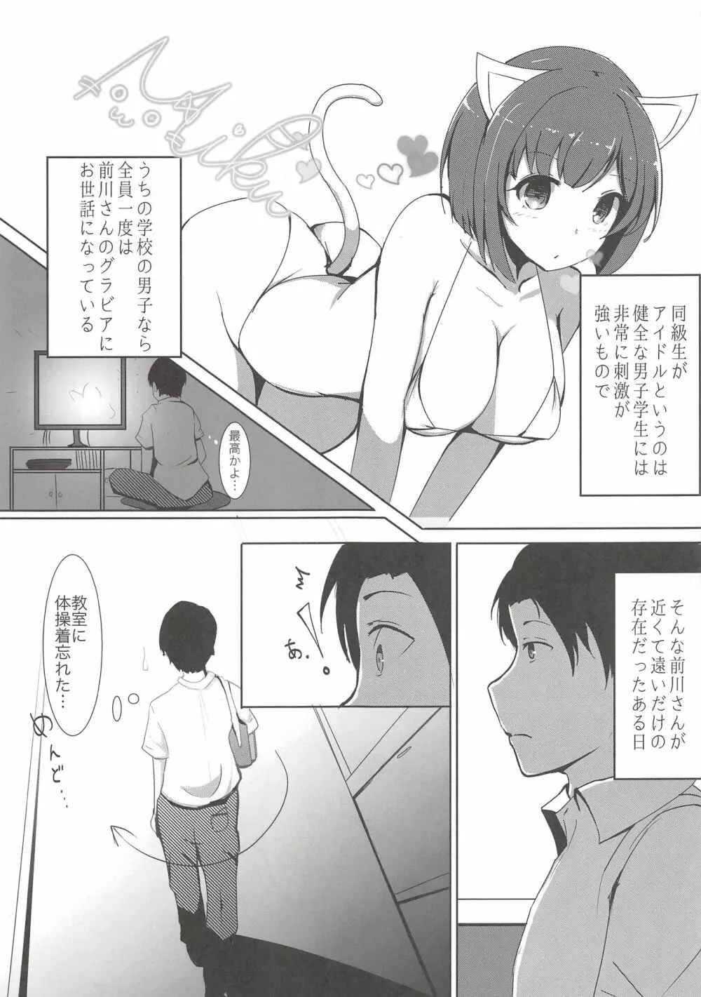 同じクラスの前川さん Page.4