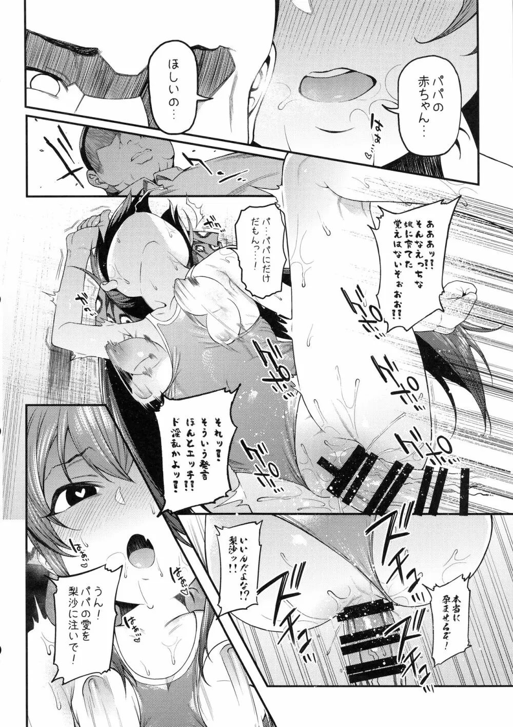 えちちっwヴァリサちゃんえちちっw Page.21