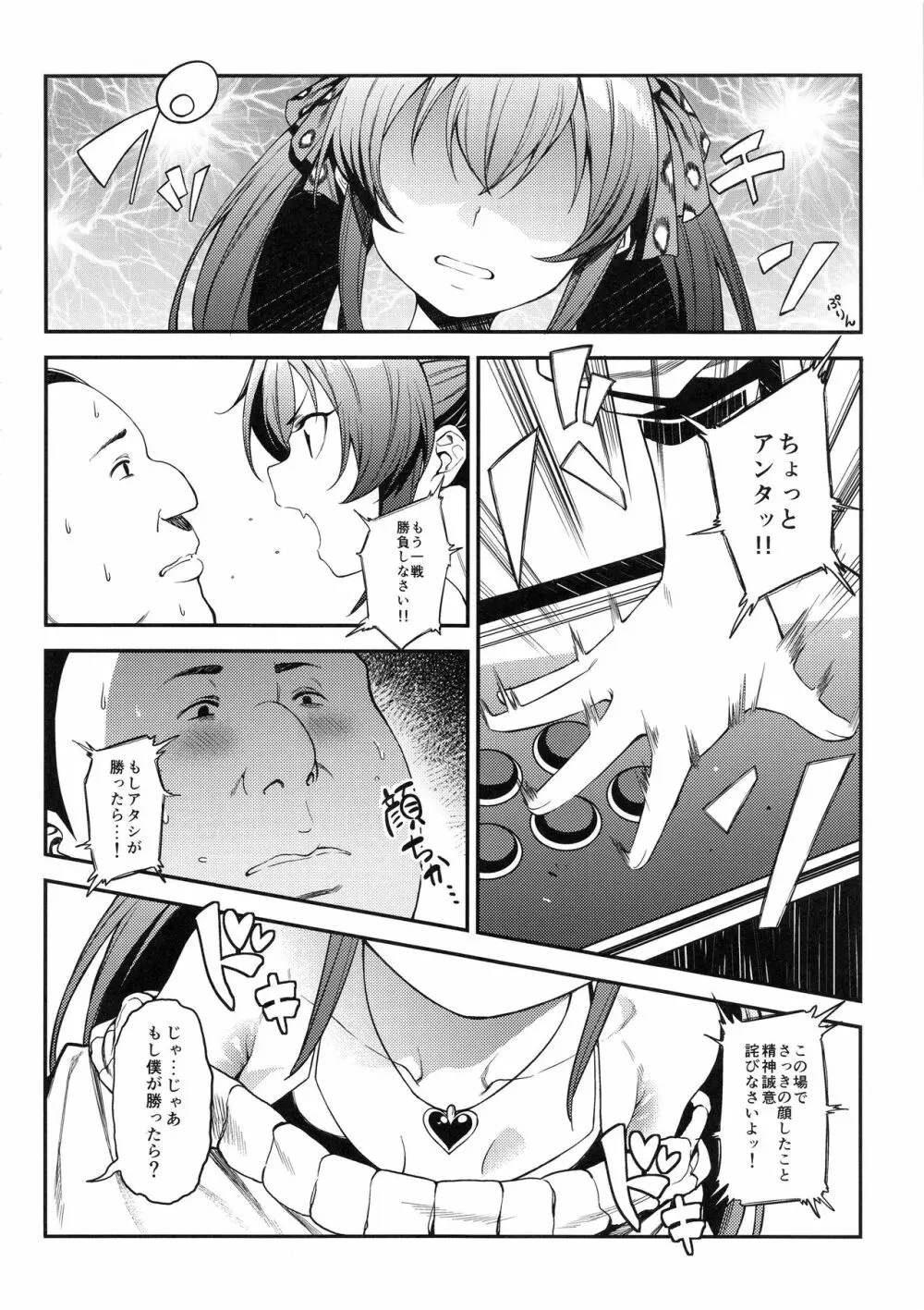 えちちっwヴァリサちゃんえちちっw Page.5