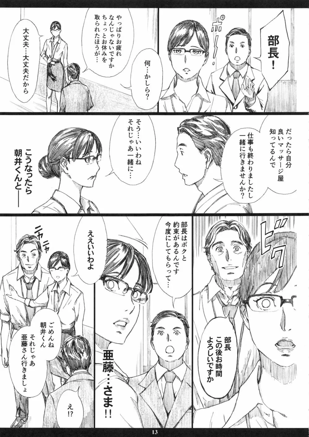 巨乳女上司催眠肉人形2 Page.12