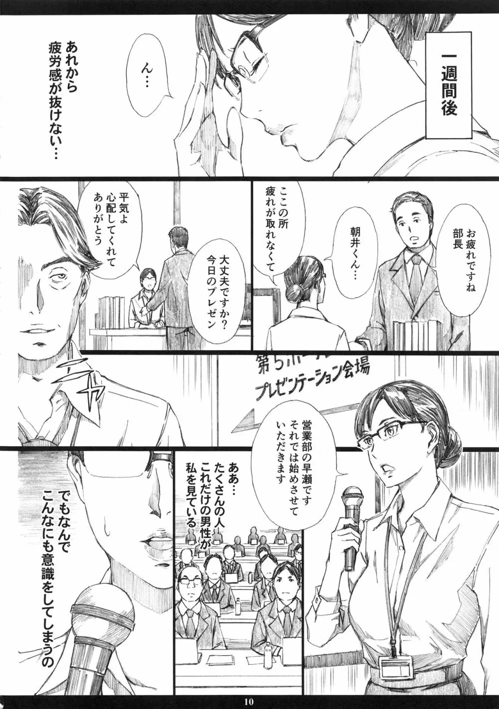 巨乳女上司催眠肉人形2 Page.9