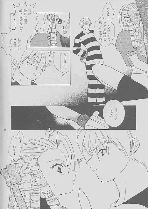 LUNATIC HIGH Page.6