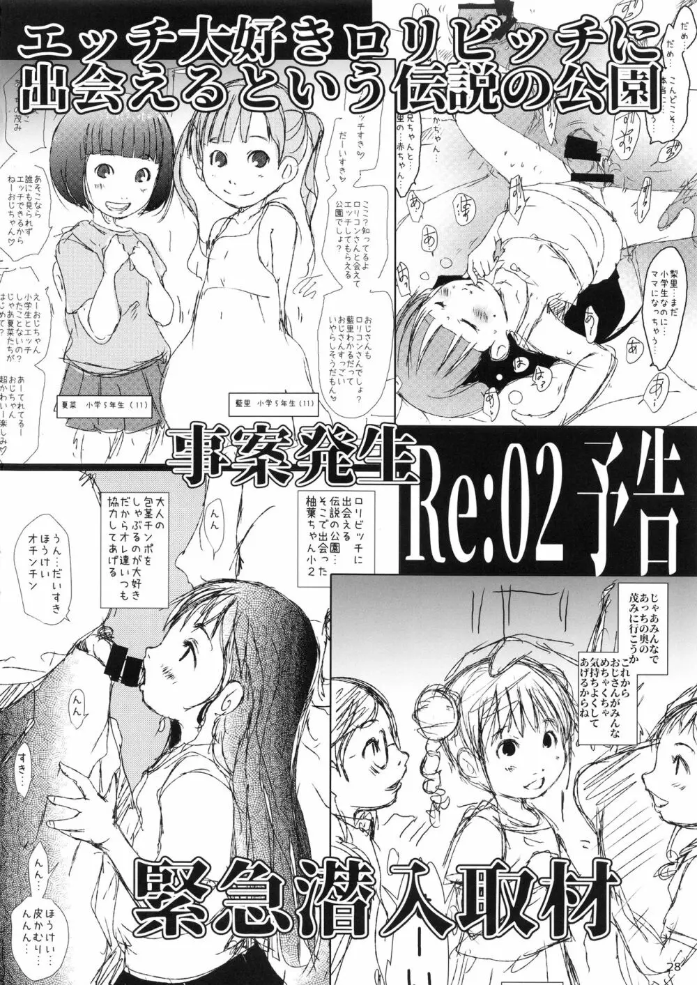 事案発生Re:01～姪っ子姉妹と僕の夏休み・前編～ Page.27