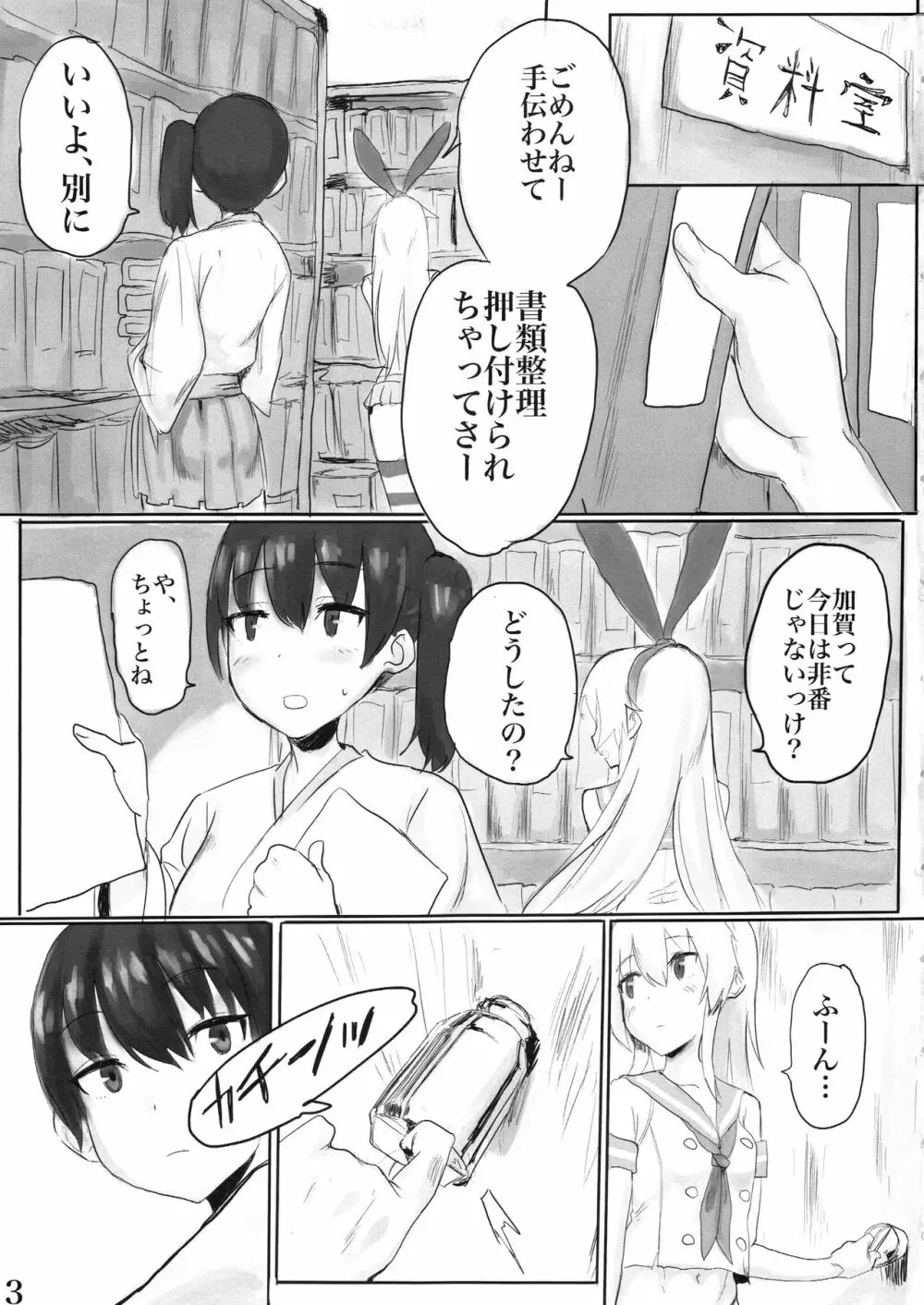 加賀さんに生えたので島風が一肌ぬぎました。 Page.4