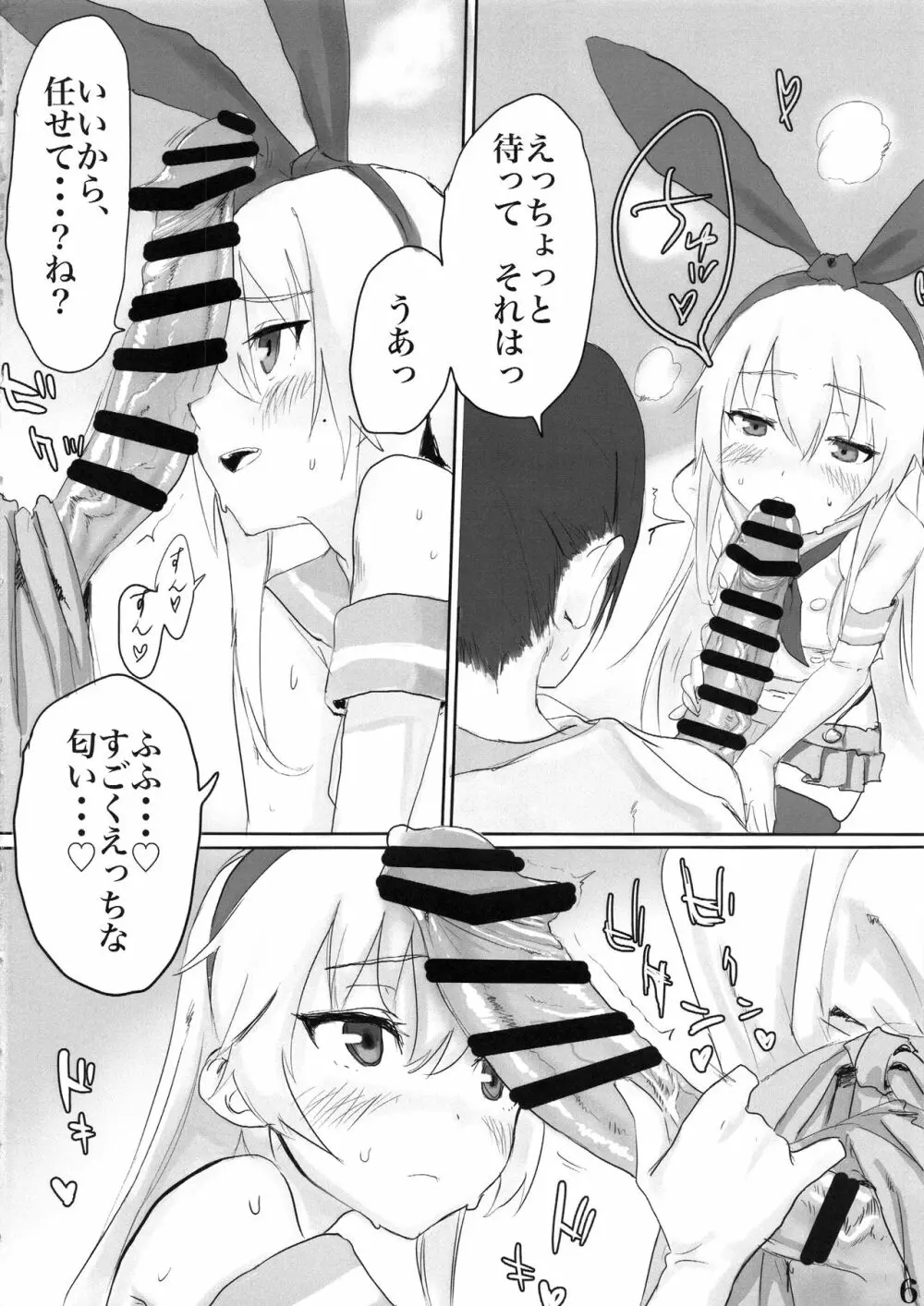 加賀さんに生えたので島風が一肌ぬぎました。 Page.7