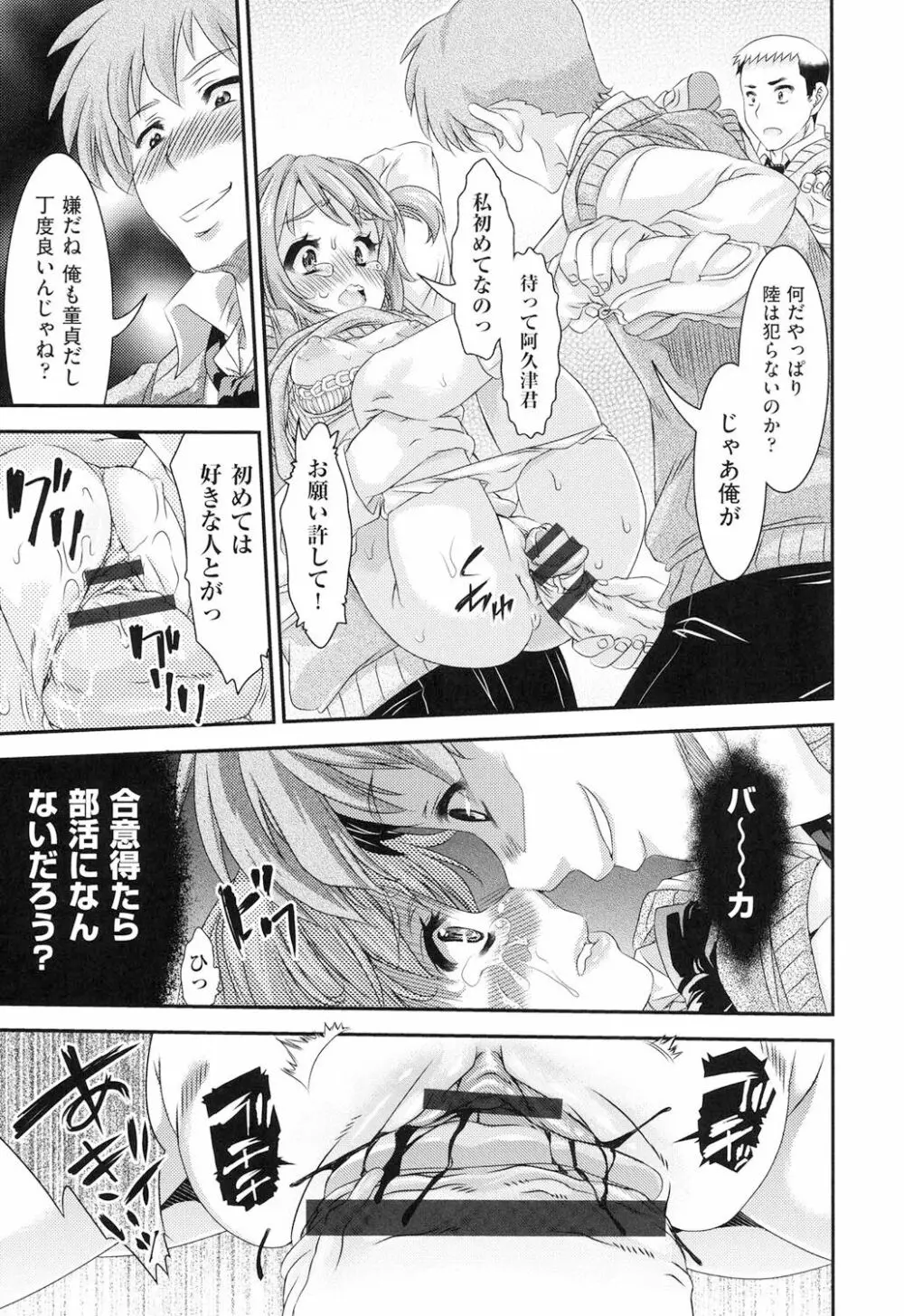 レ×プ倶楽部 Page.18