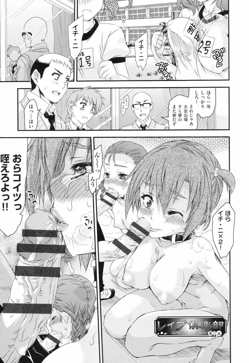 レ×プ倶楽部 Page.28