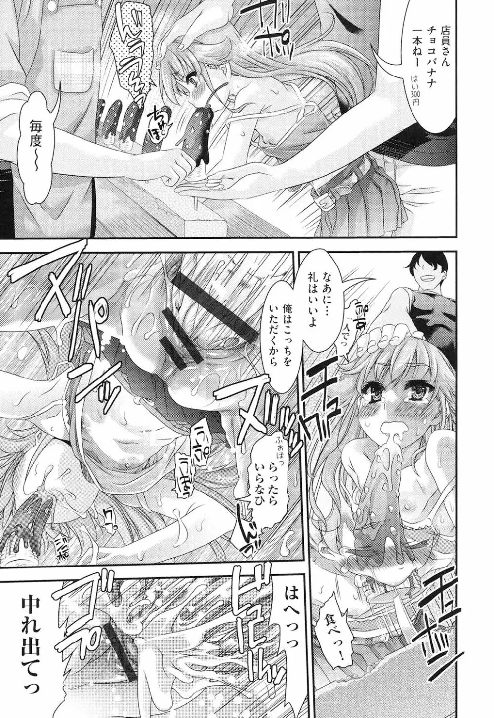 レ×プ倶楽部 Page.78