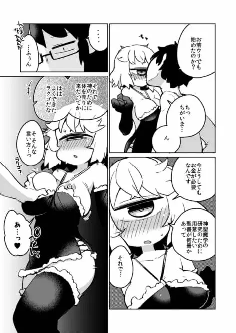 後輩の単眼ちゃん#5 Page.6