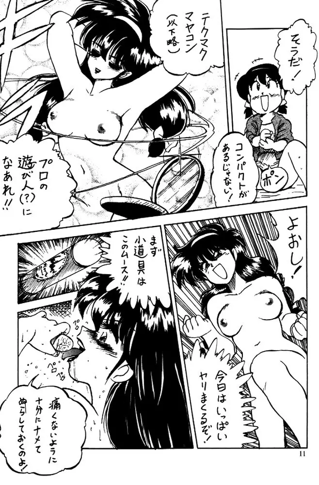 牛殺し大山倍達 Page.10