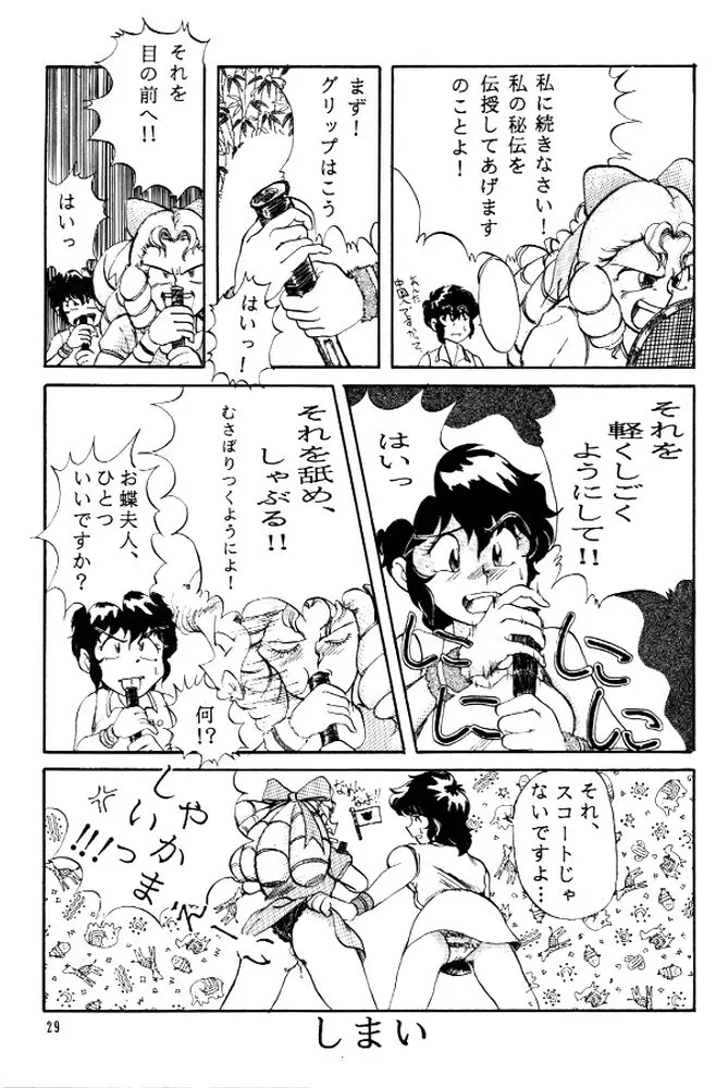 牛殺し大山倍達 Page.28