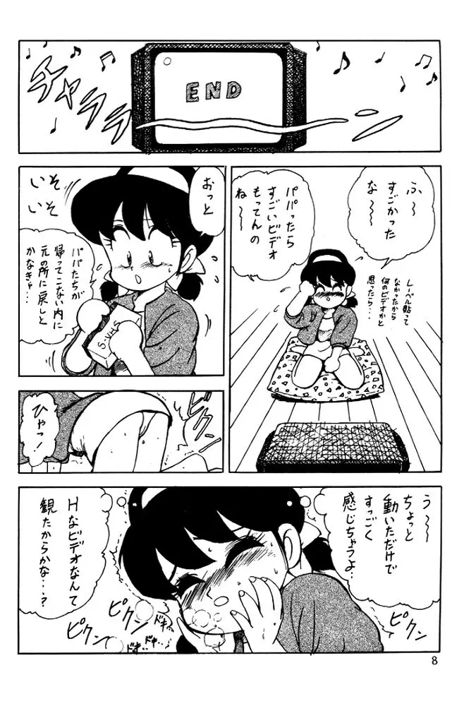 牛殺し大山倍達 Page.7