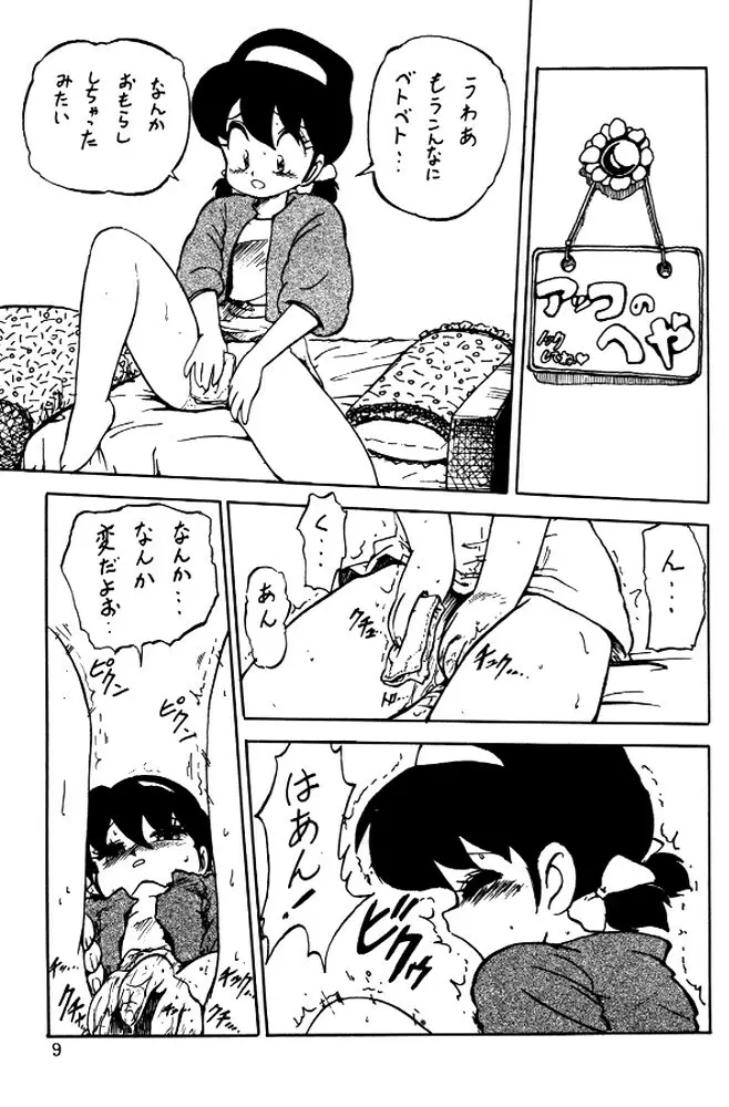 牛殺し大山倍達 Page.8