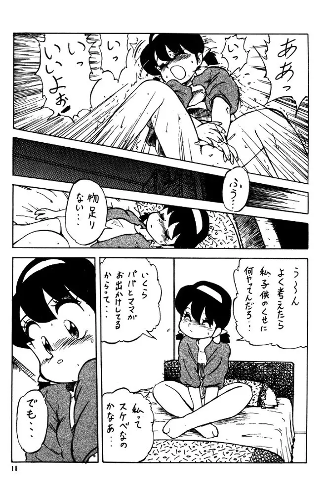 牛殺し大山倍達 Page.9