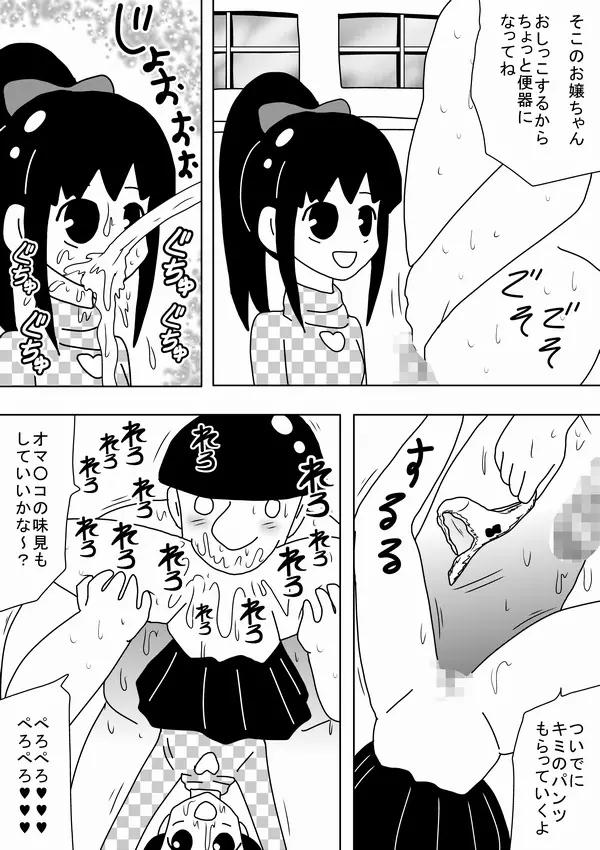 「キモオタは性欲を満たすために時間を止めた!」 Page.19