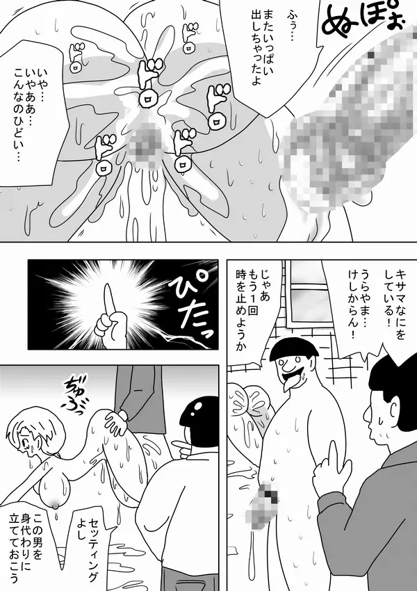 「キモオタは性欲を満たすために時間を止めた!」 Page.29