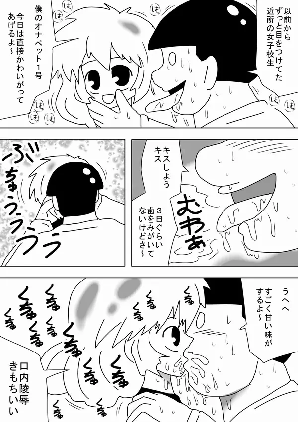 「キモオタは性欲を満たすために時間を止めた!」 Page.4