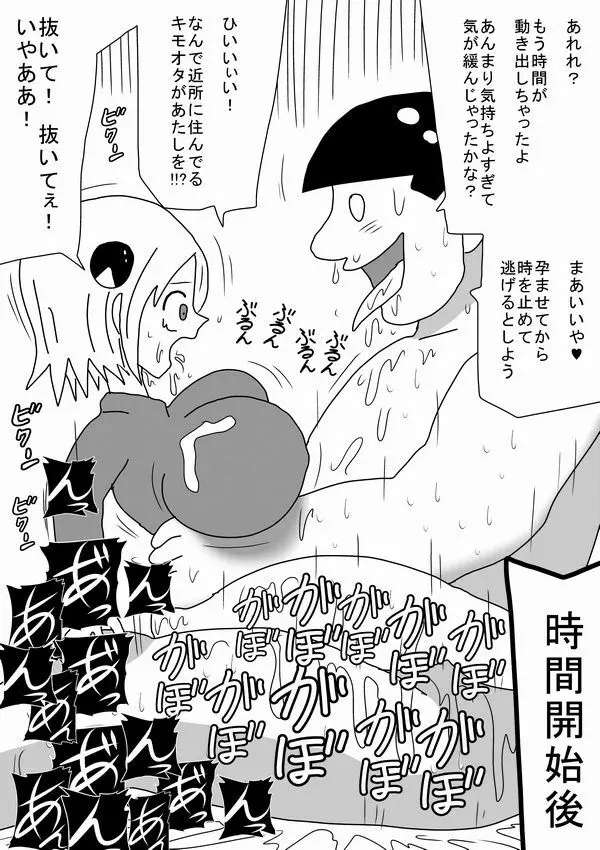 「キモオタは性欲を満たすために時間を止めた!」 Page.41