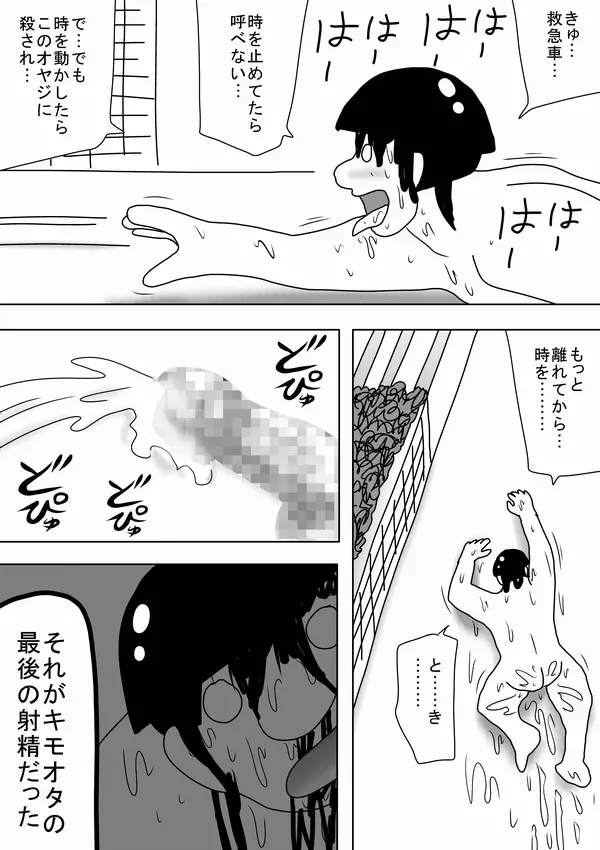 「キモオタは性欲を満たすために時間を止めた!」 Page.44