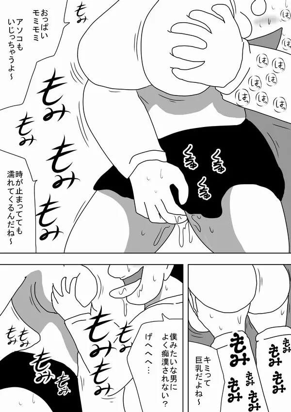 「キモオタは性欲を満たすために時間を止めた!」 Page.6