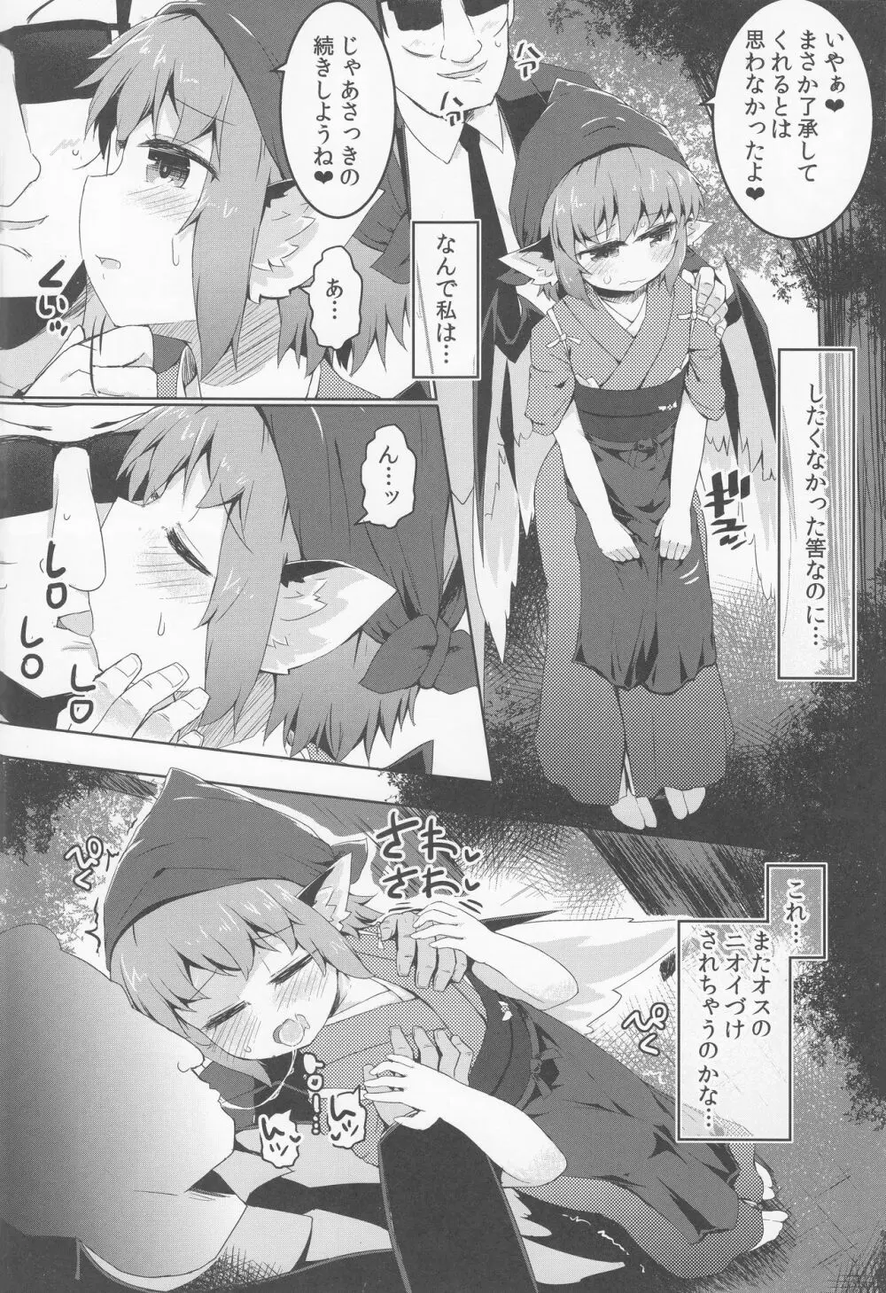 借禁鳥 Page.13