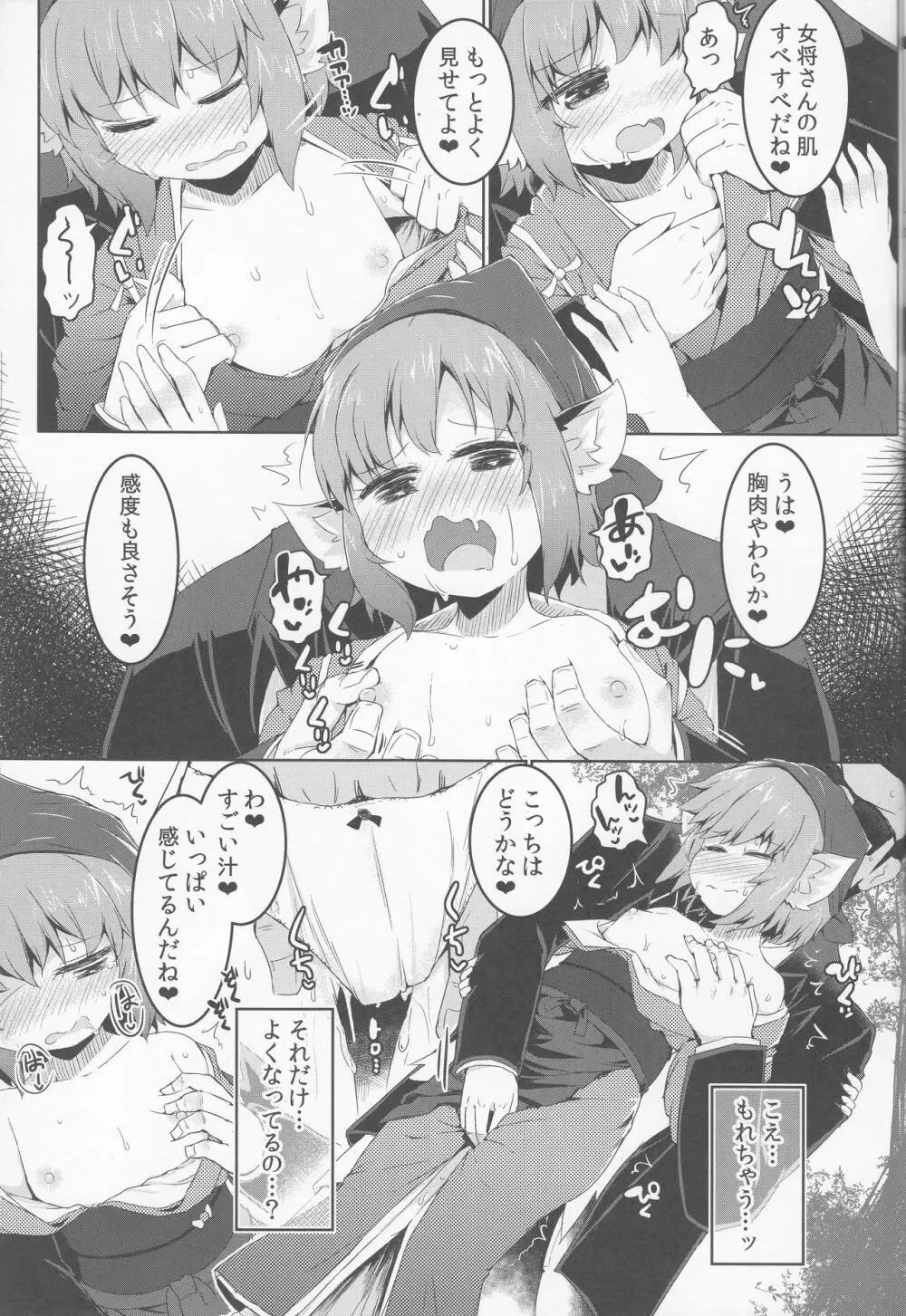 借禁鳥 Page.14