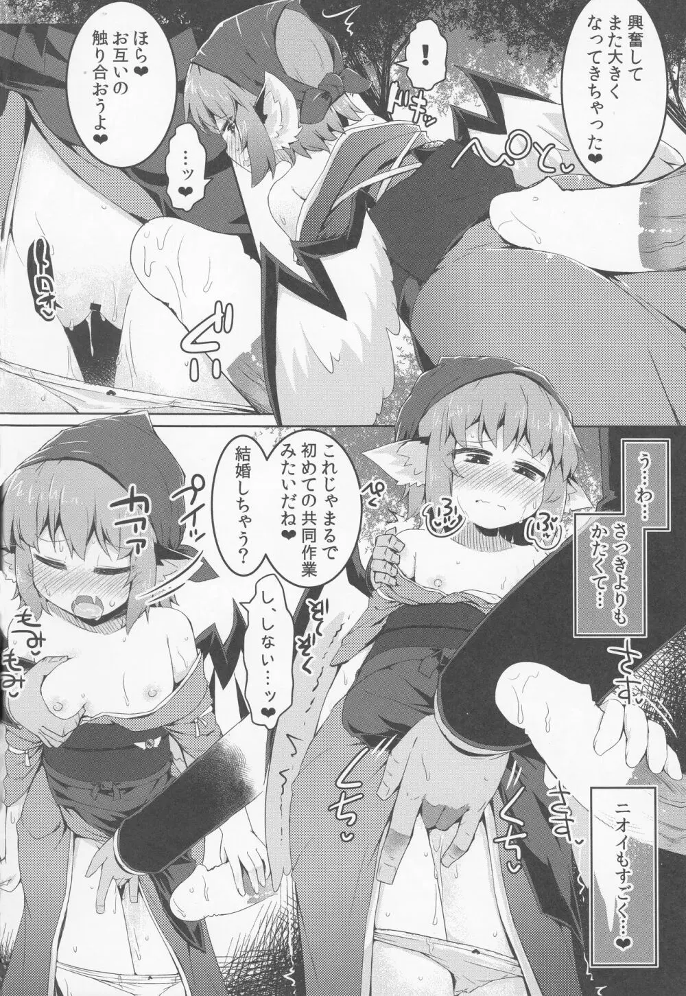 借禁鳥 Page.15