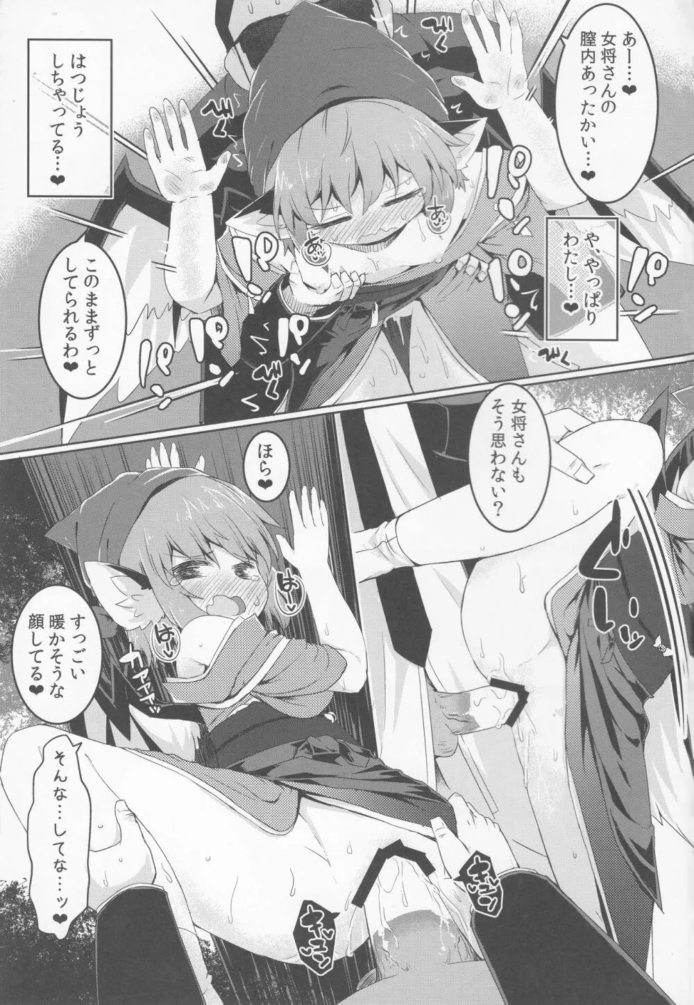 借禁鳥 Page.18