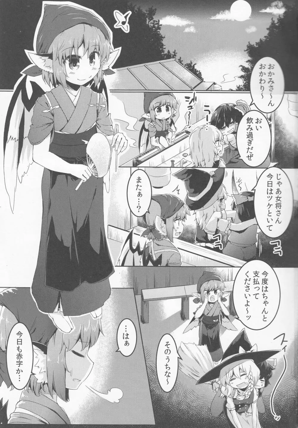 借禁鳥 Page.2
