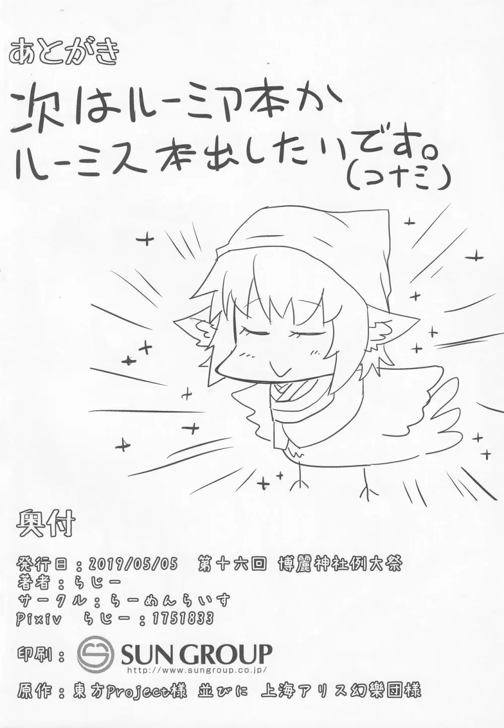 借禁鳥 Page.25