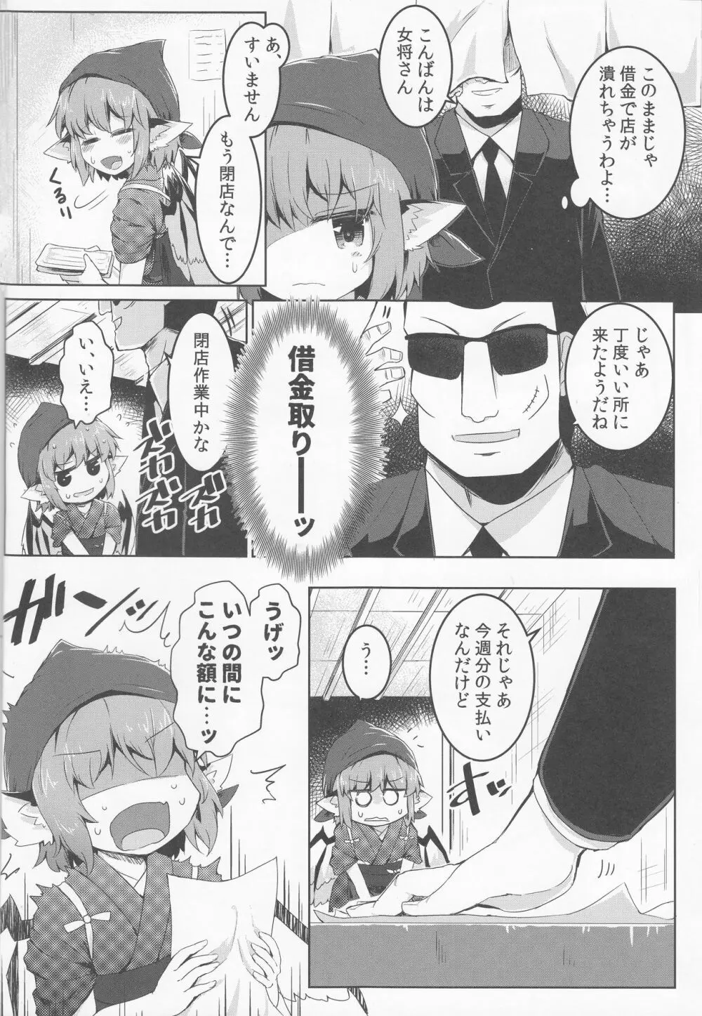 借禁鳥 Page.3