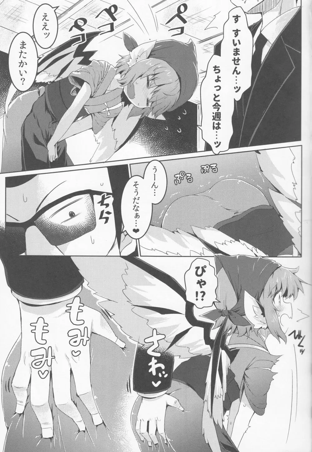 借禁鳥 Page.4