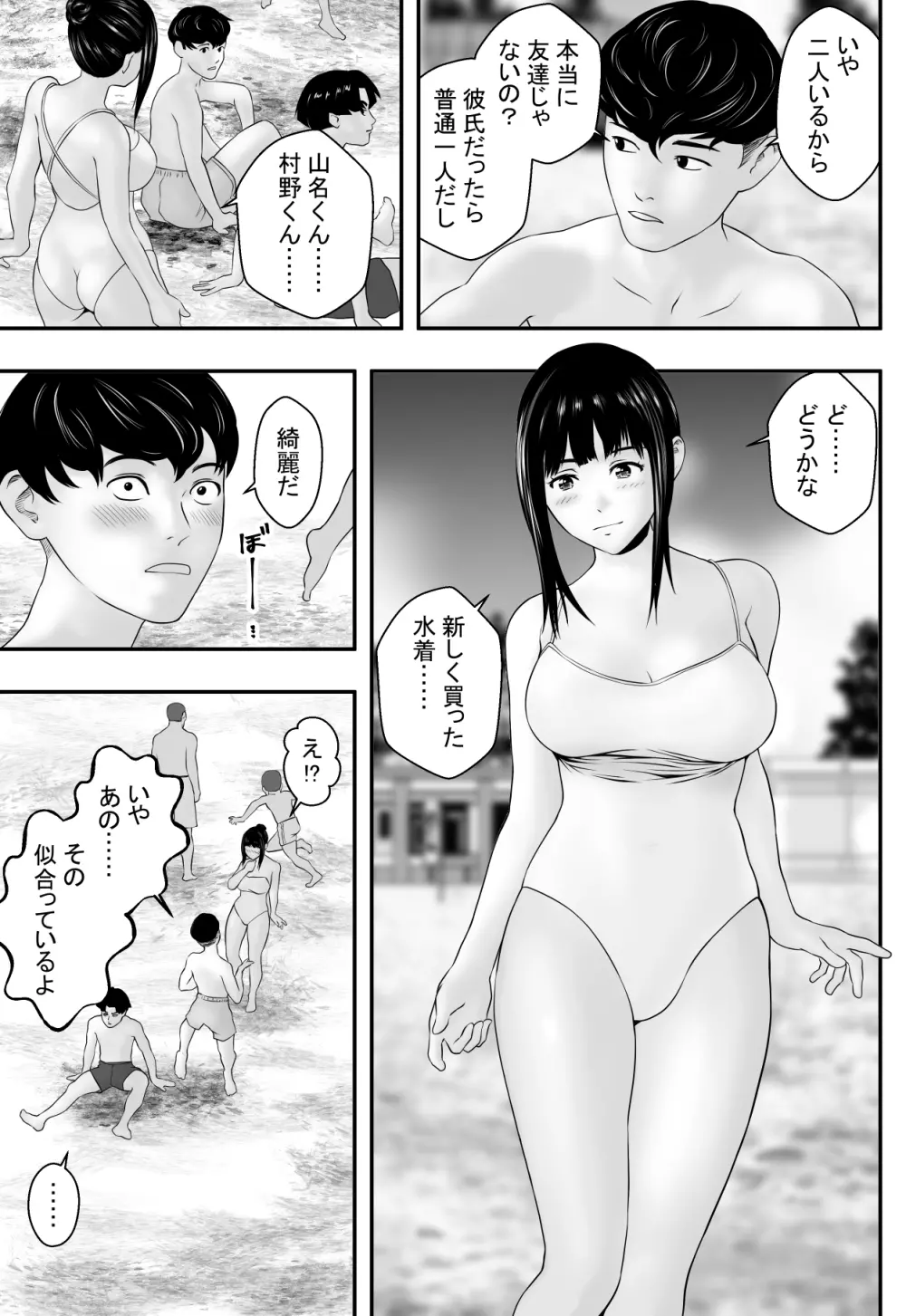 夏に遅れて Page.10