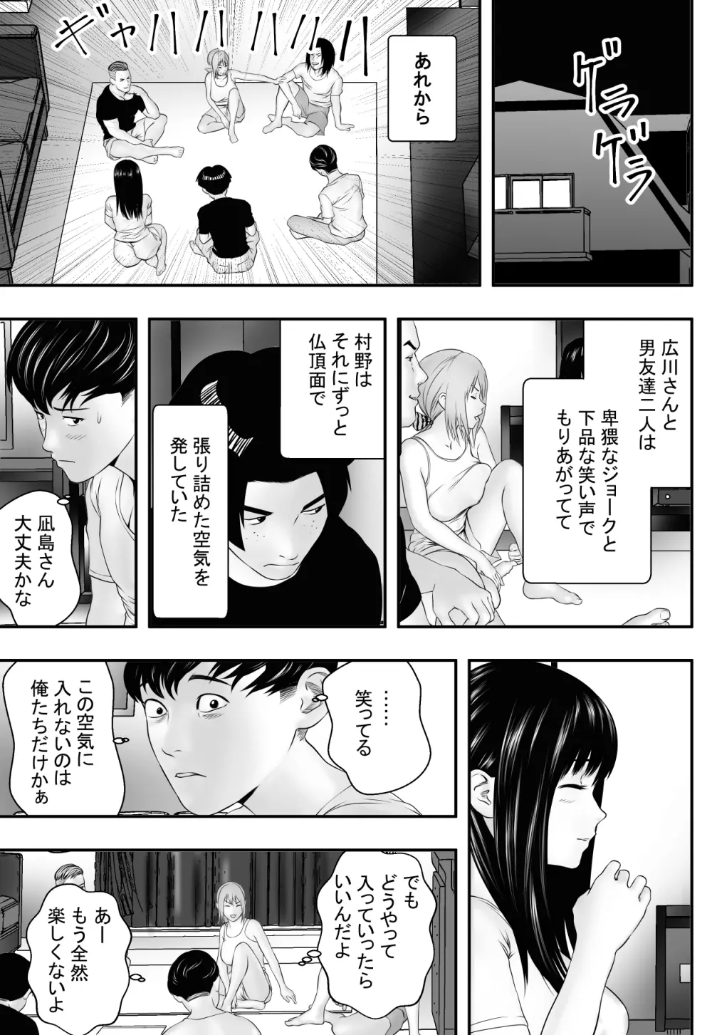 夏に遅れて Page.12